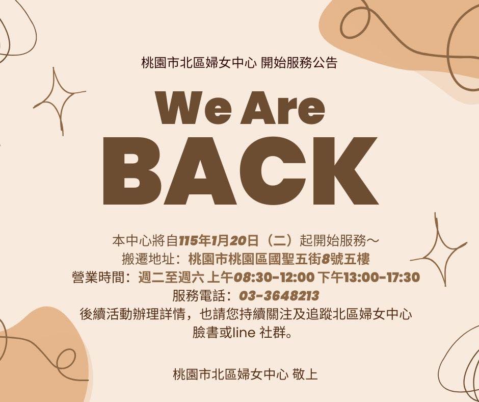 北區婦女中心 115年服務公告