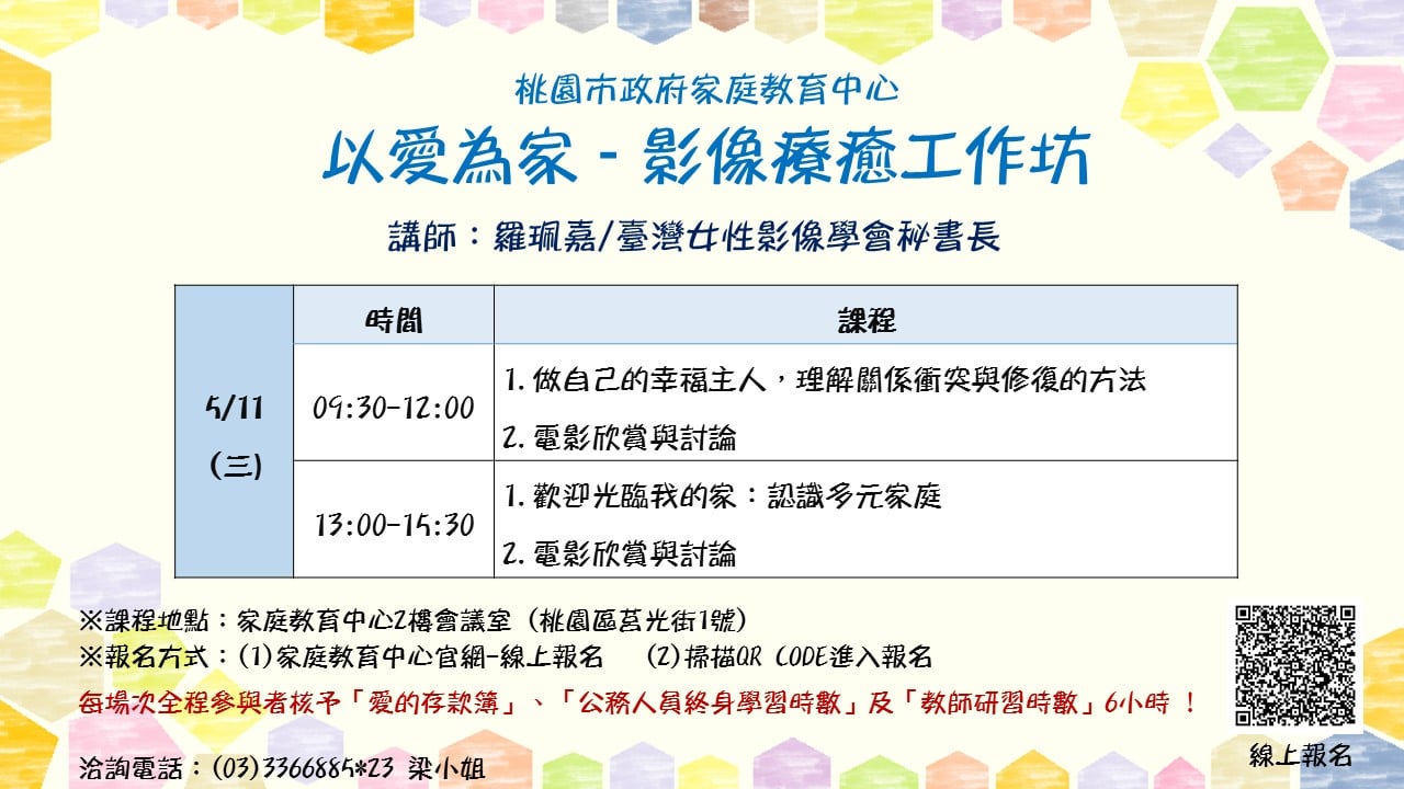 【活動轉貼分享】桃園市政府家庭教育中心「課程+電影欣賞與討論」的方式,一起來認識多元家庭~
