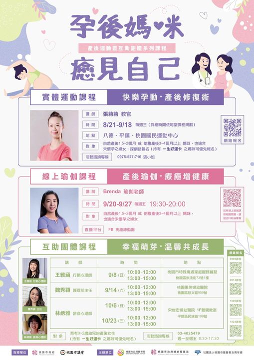 桃園市政府體育局x桃園市政府婦幼發展局x桃園市基督教女青年會 合辦「孕後媽咪 癒見自己」產後運動暨互助團體系列課程
