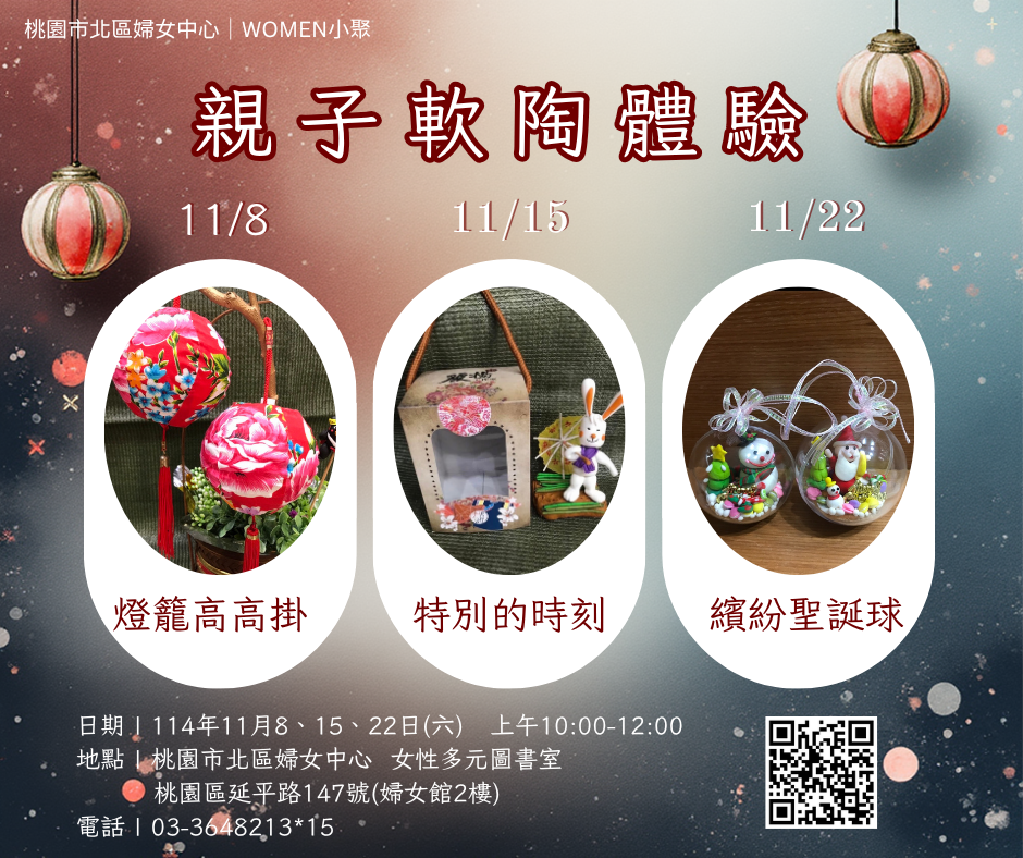 親子軟陶體驗~開放報名囉!