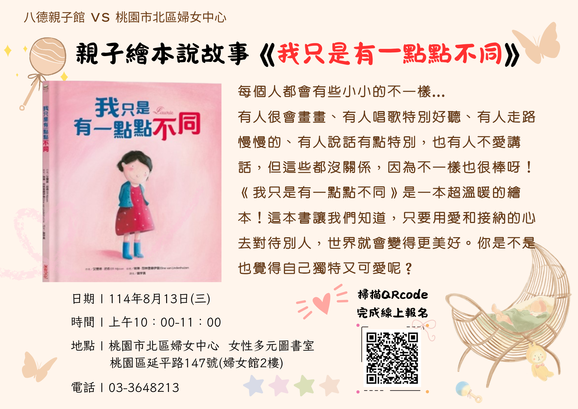 八德親子館X桃園市北區婦女中心 親子繪本說故事-我只有一點點不同