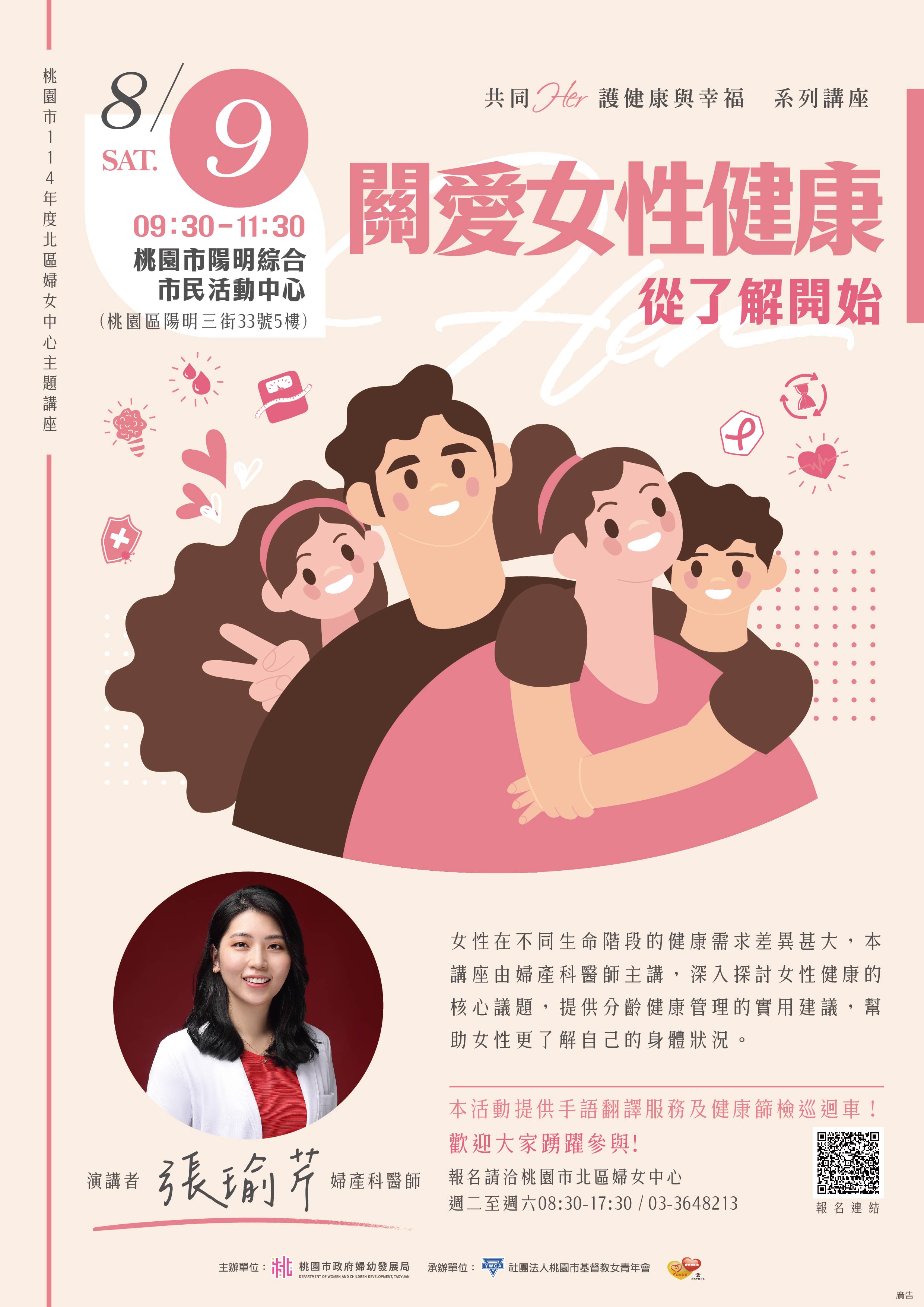 《共同HER護健康與幸福》系列講座第三場來囉！