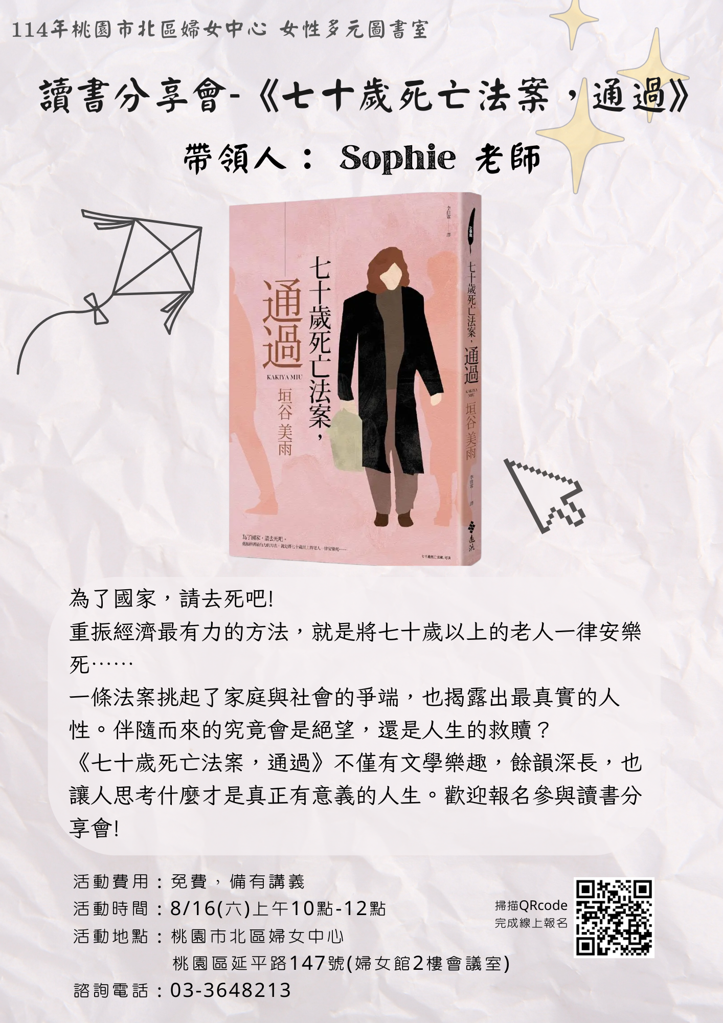 讀書分享會《七十歲死亡法案，通過》