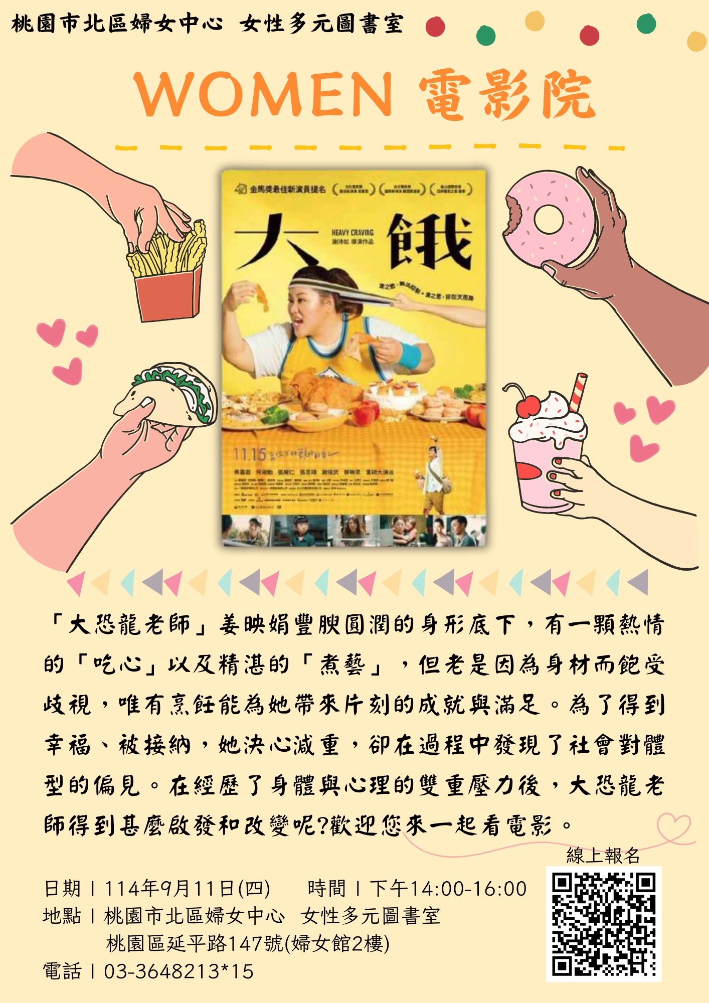 WOMEN電影院 9月看《大餓》