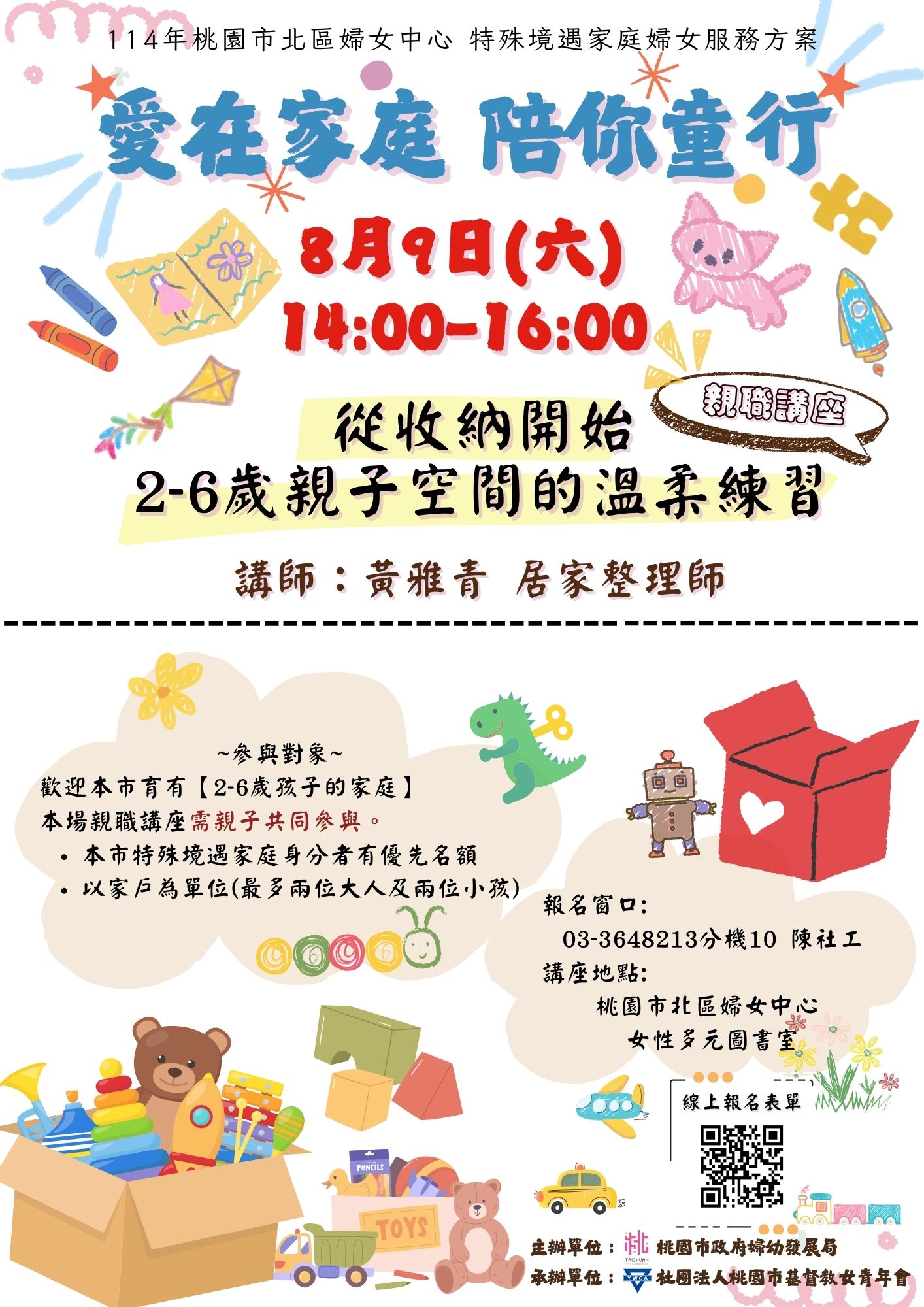 【從收納開始：2-6歲親子空間的溫柔練習】講座開放報名中