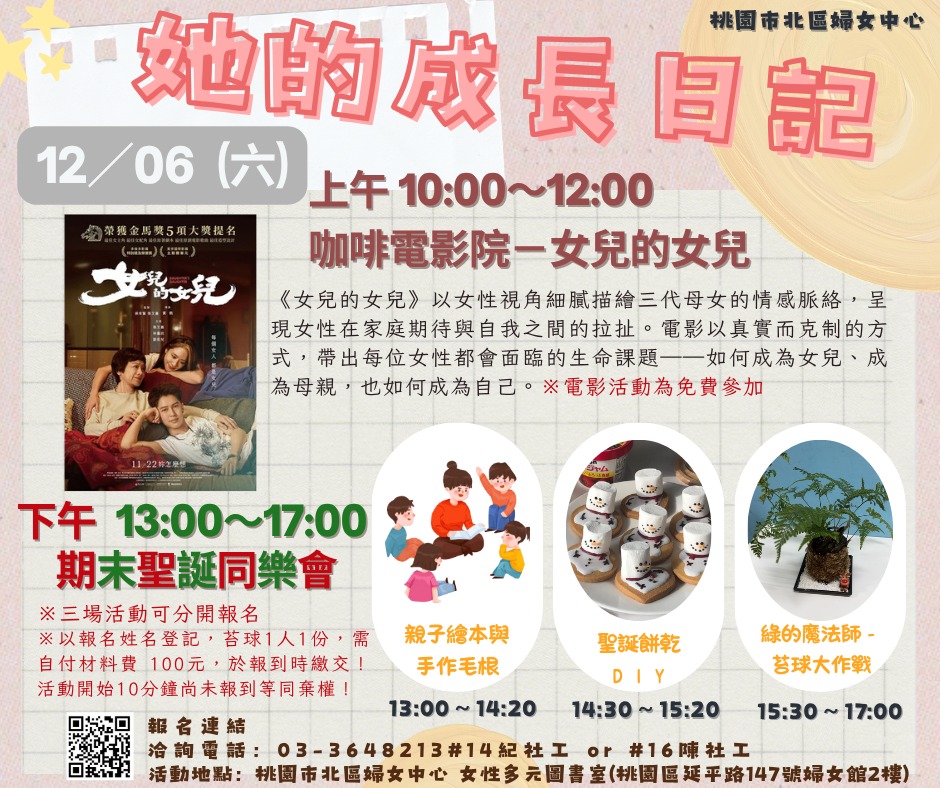 北區婦女中心歲末成果《她的成長日記》II