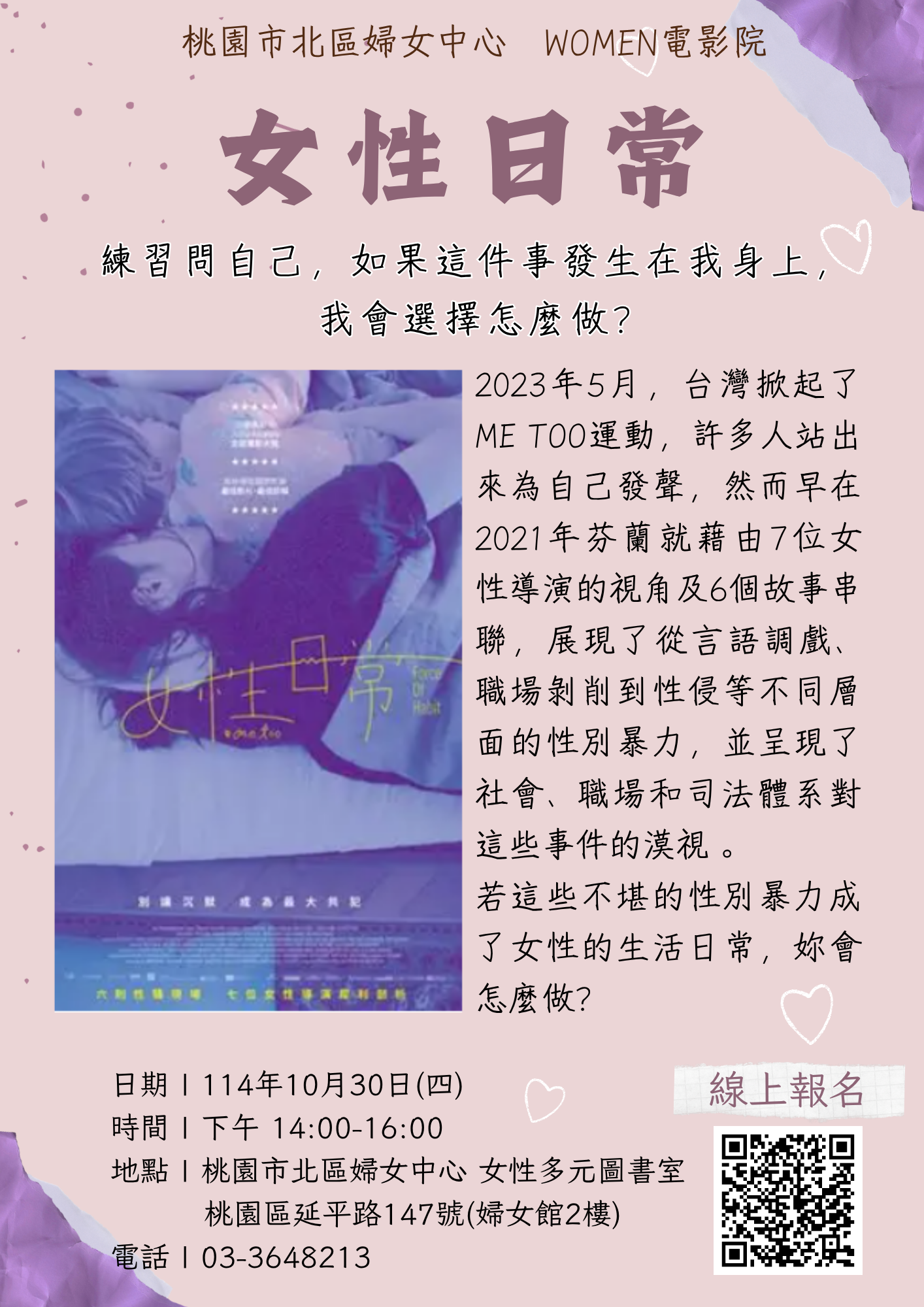 WOMEN電影院-女性日常 別讓沉默成為最大共犯