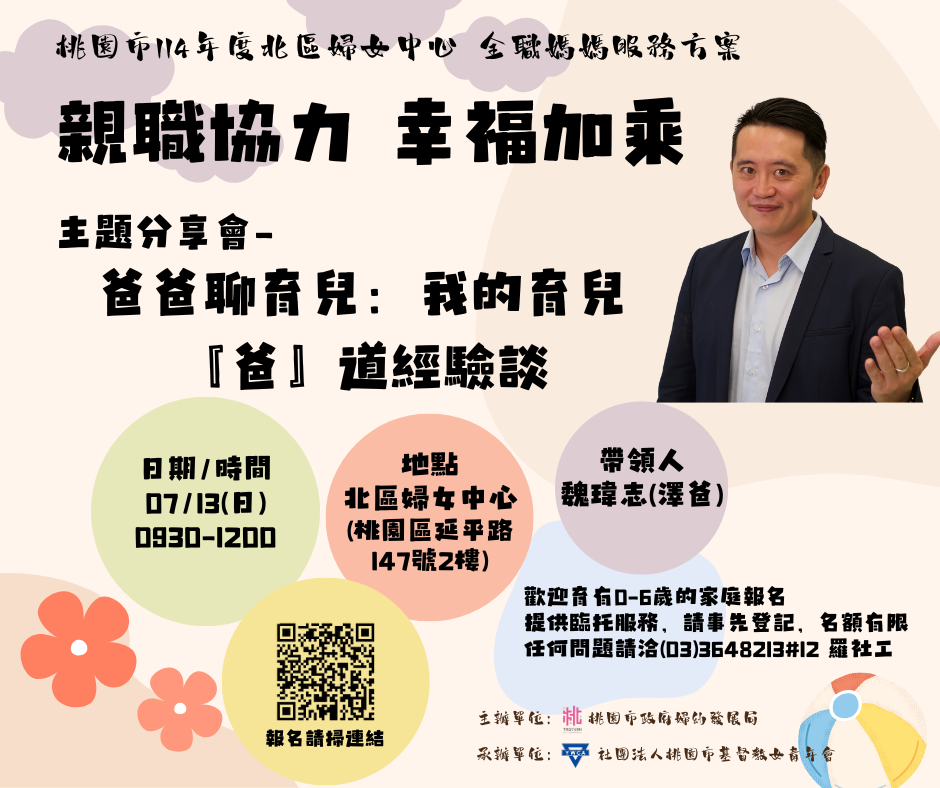 114年度全職媽媽服務方案盛大開跑! 7/13 首場課程隆重登場!