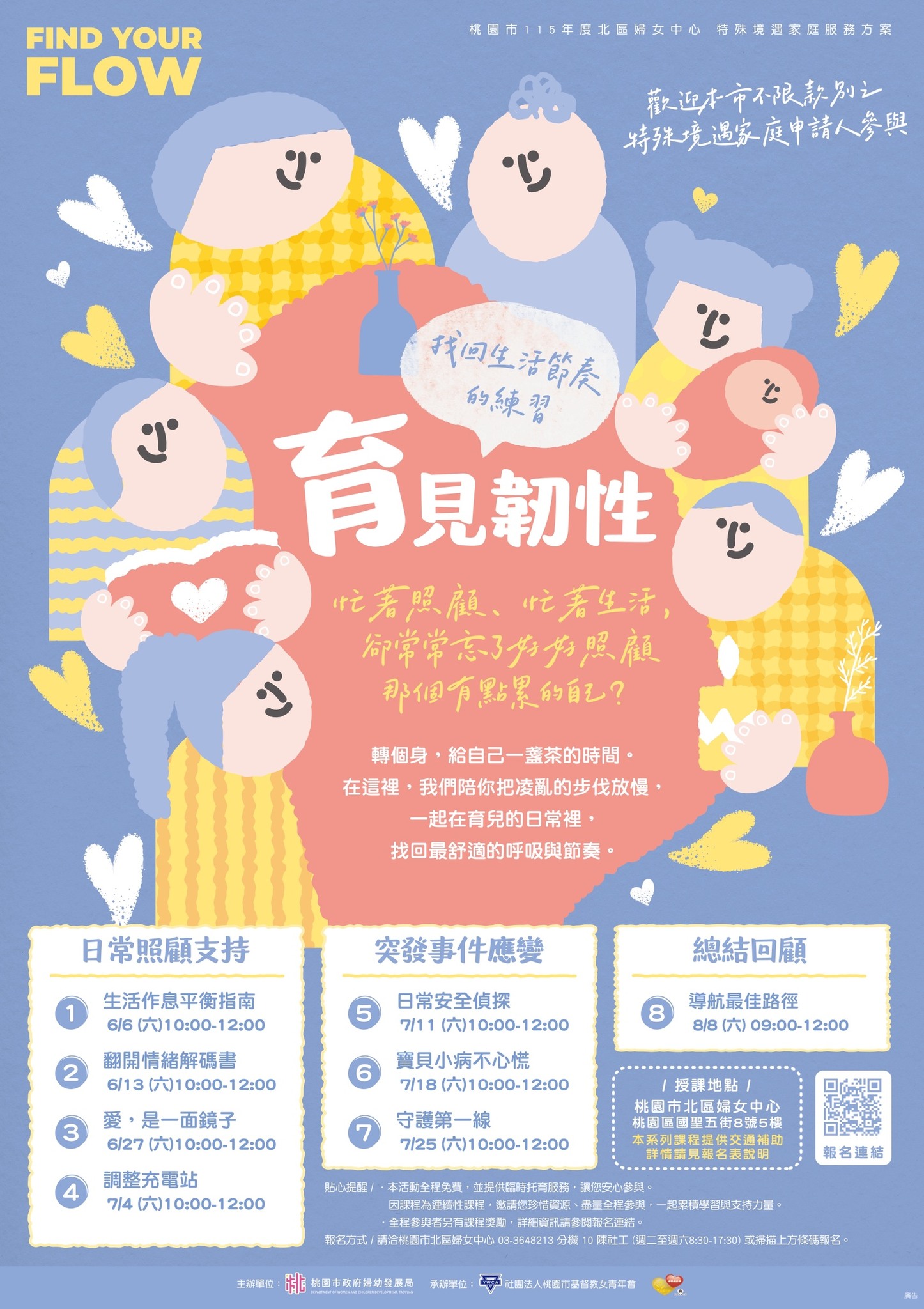 115年特殊境遇家庭申請人服務方案~報名中