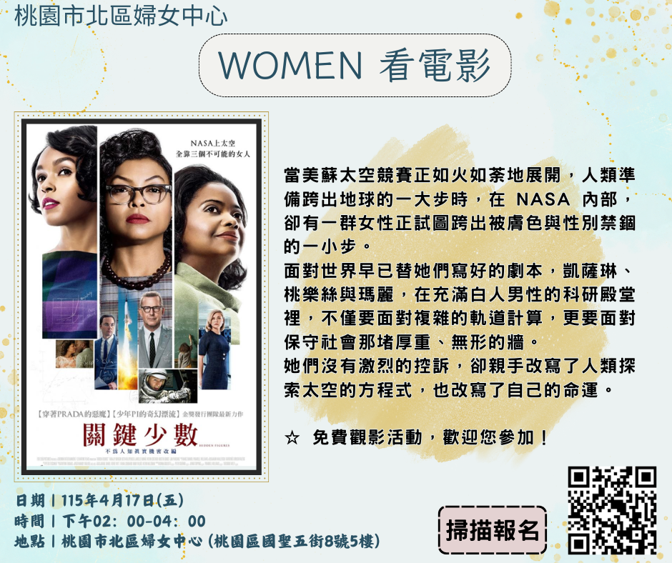 WOMEN電影院《關鍵少數》