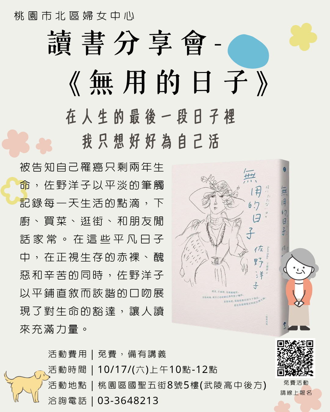 10月讀書分享會《無用的日子》