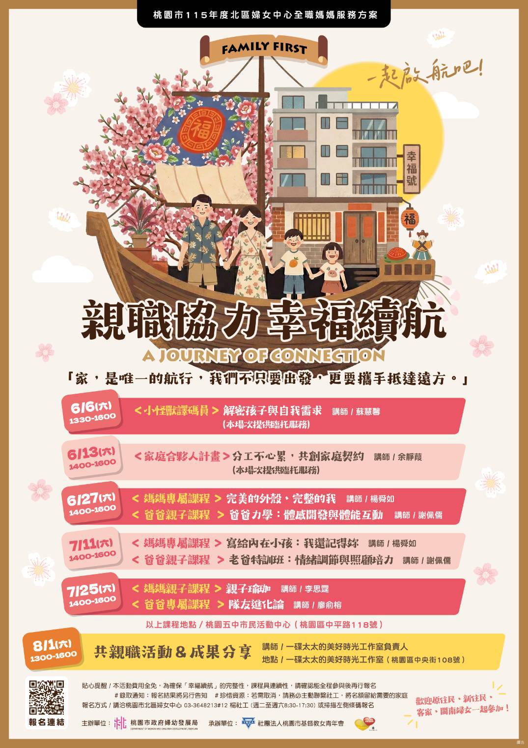 《115年親職協力，幸福續航》報名開跑囉～