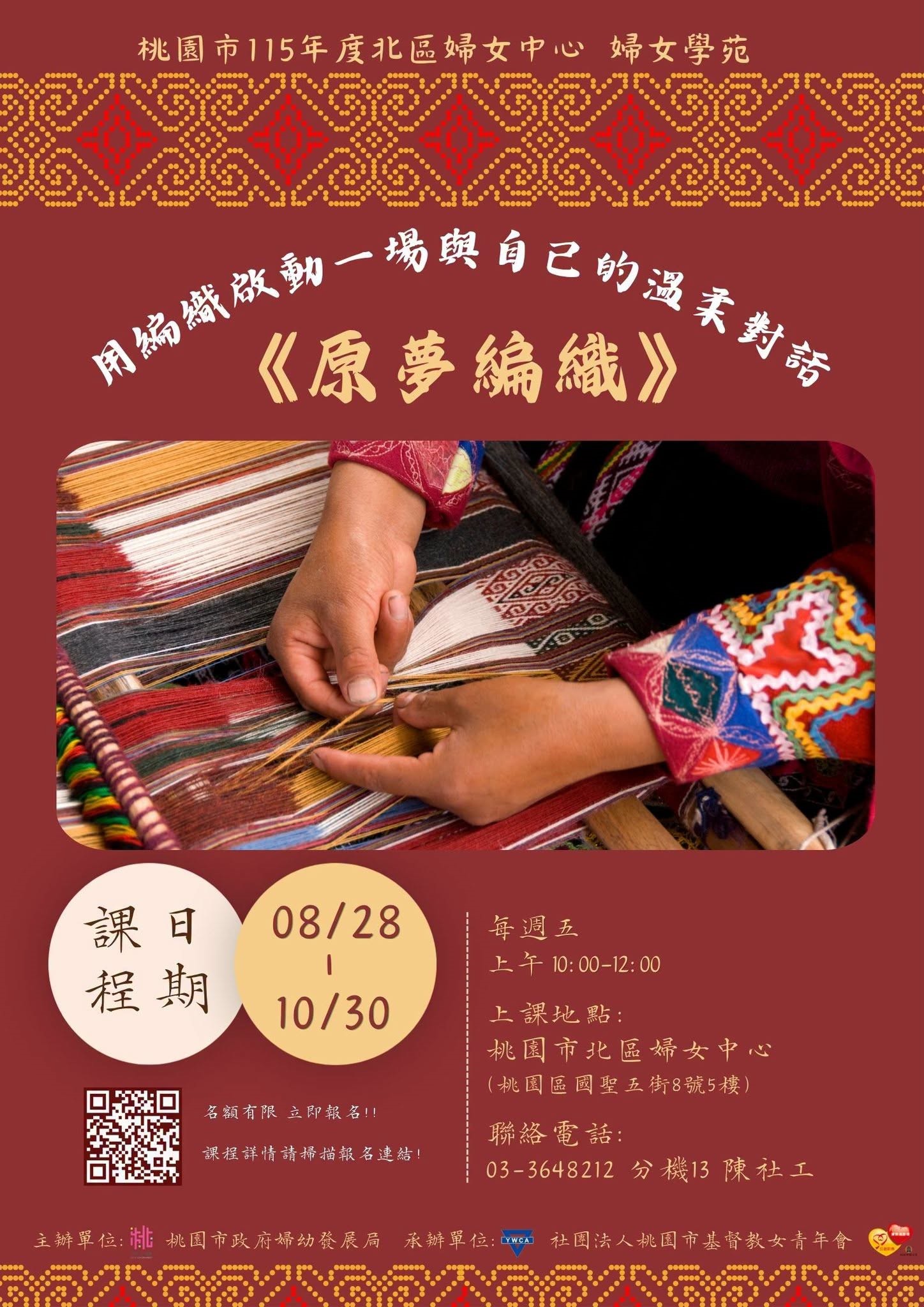 北區婦女中心 婦女學苑下半年課程開始招募啦!!