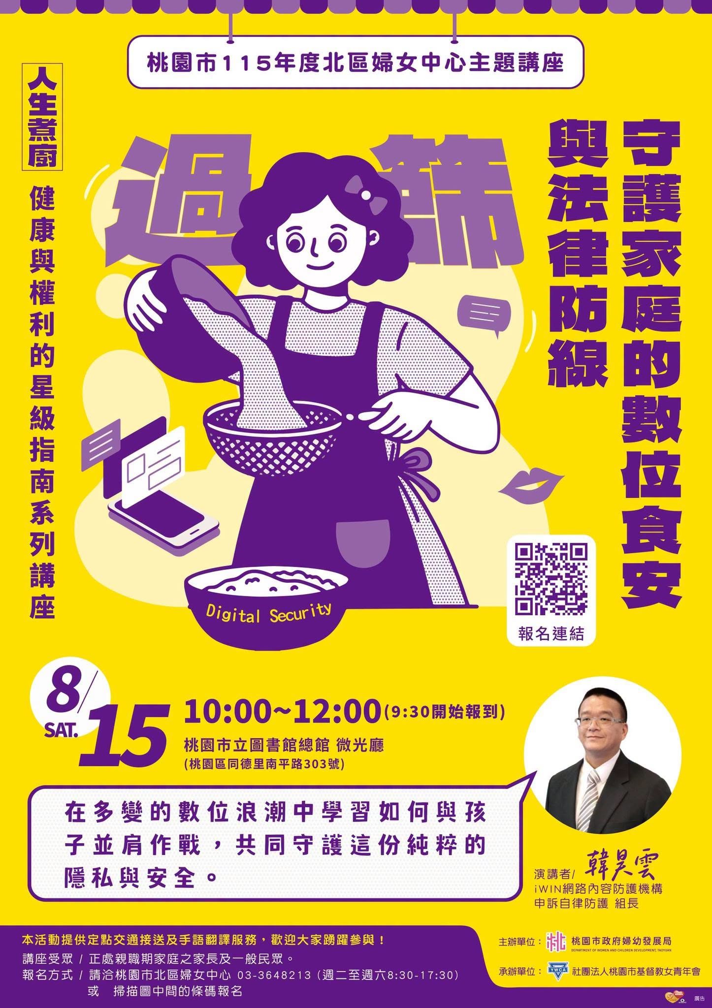 【人生煮廚:健康與權利的星級指南】第三場主題講座現在開始報名囉!