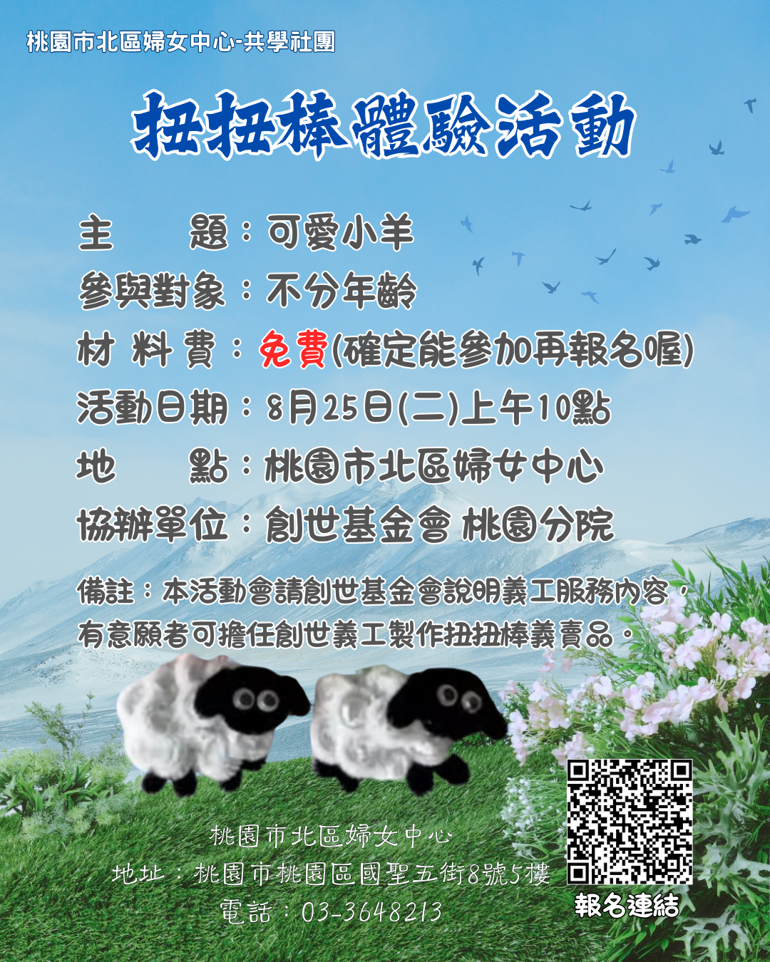 共學社團《扭扭棒體驗》