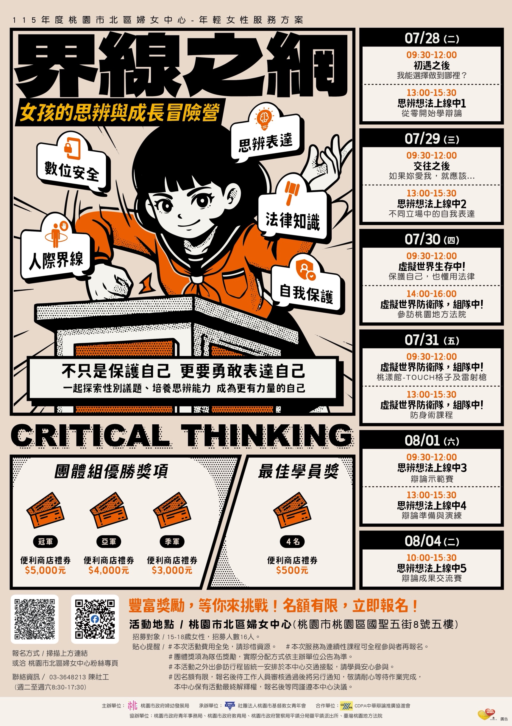 【《界線之網》- 女孩的思辨與成長冒險營】開始報名!