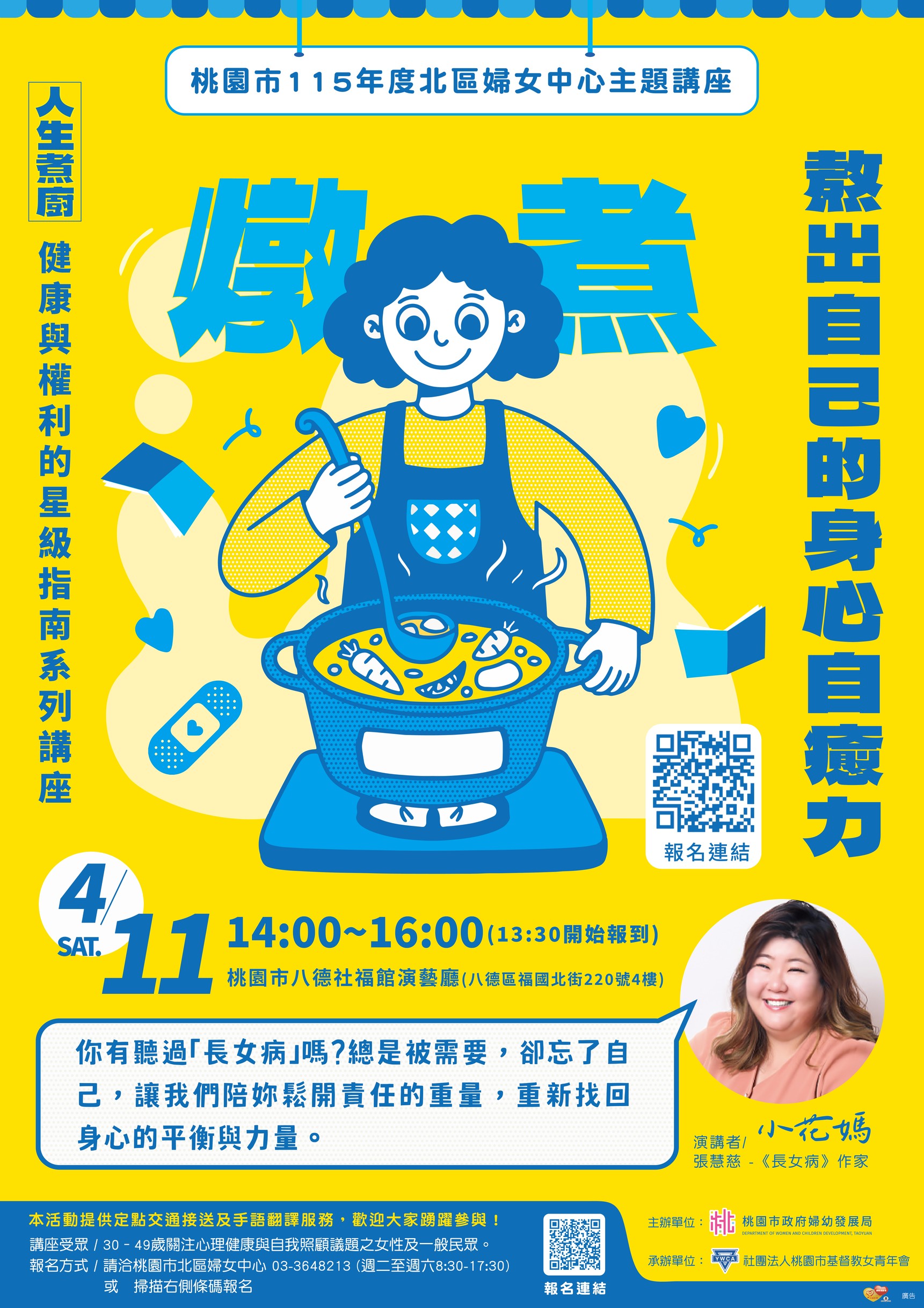 主題講座開跑~人生煮廚:健康與權利的星級指南