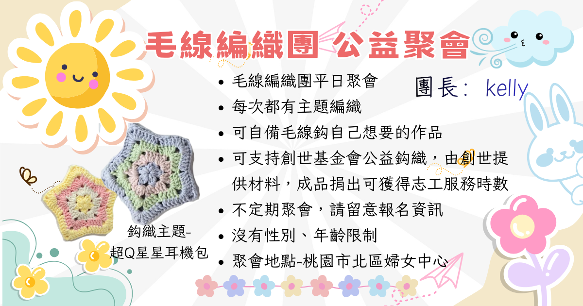 毛線編織團~平日聚會來囉!!