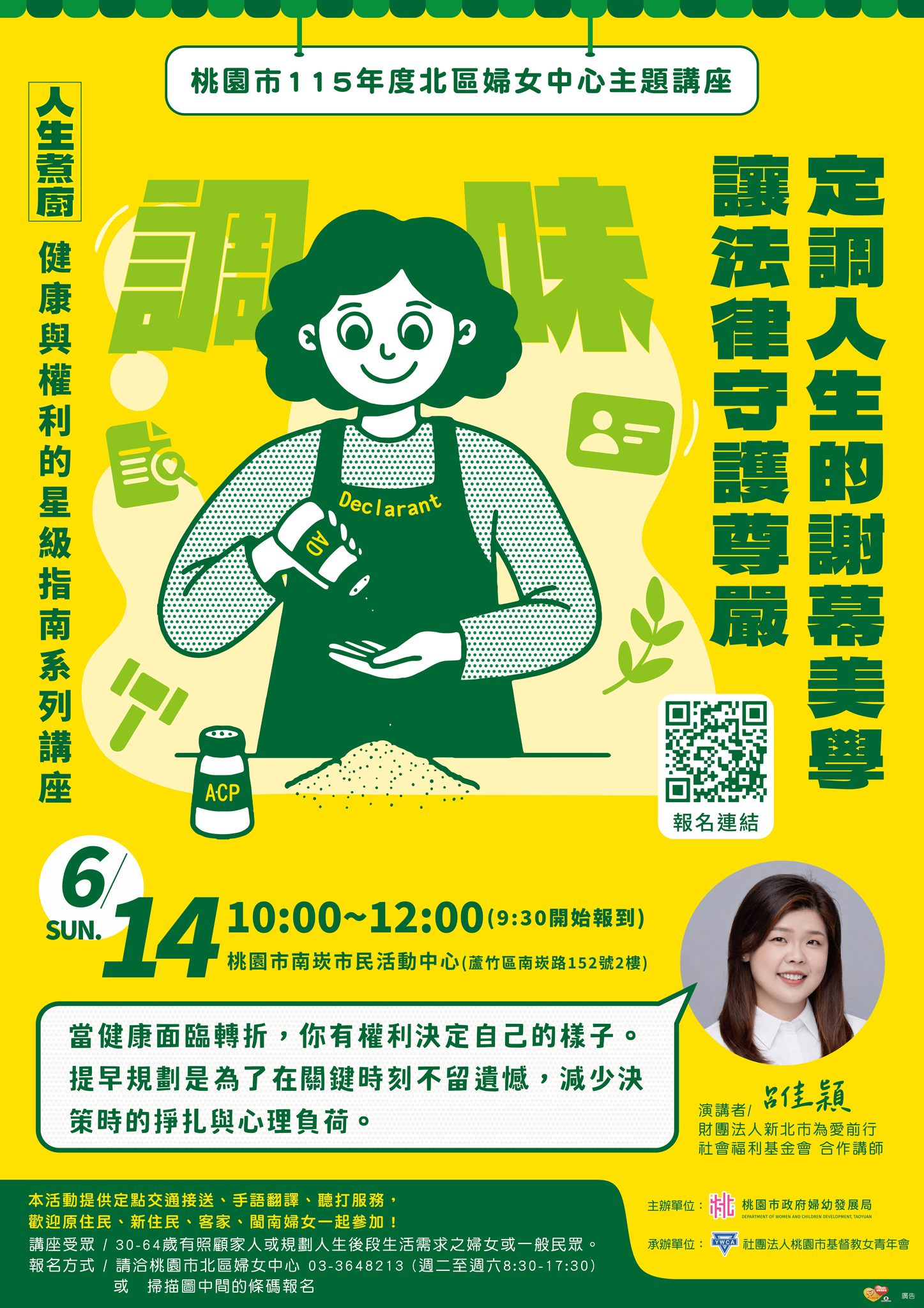主題講座-調味:定調人生的謝幕美學,讓法律守護尊嚴 報名中