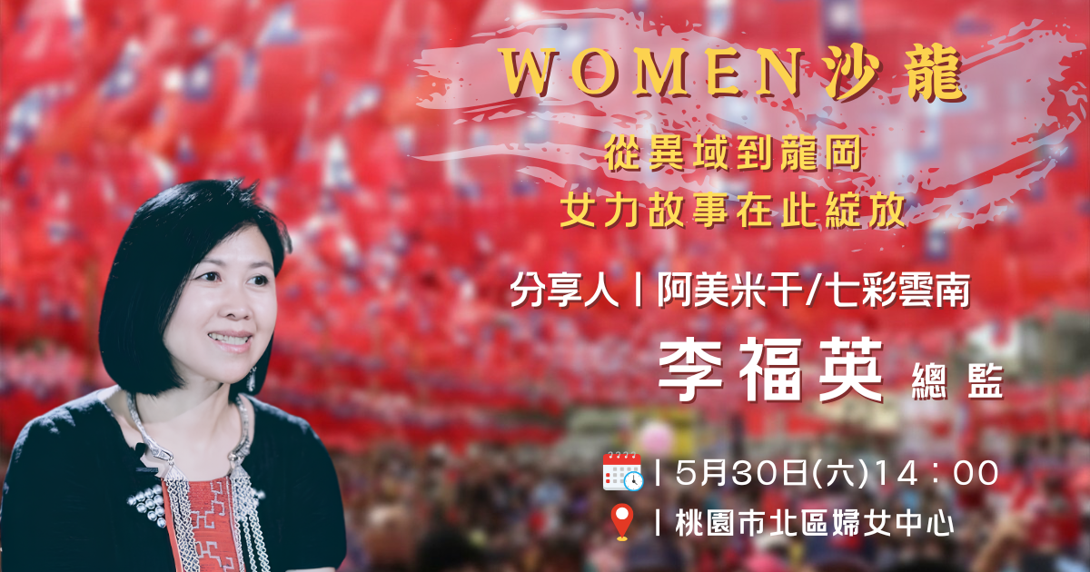 WOMEN沙龍 女力登場