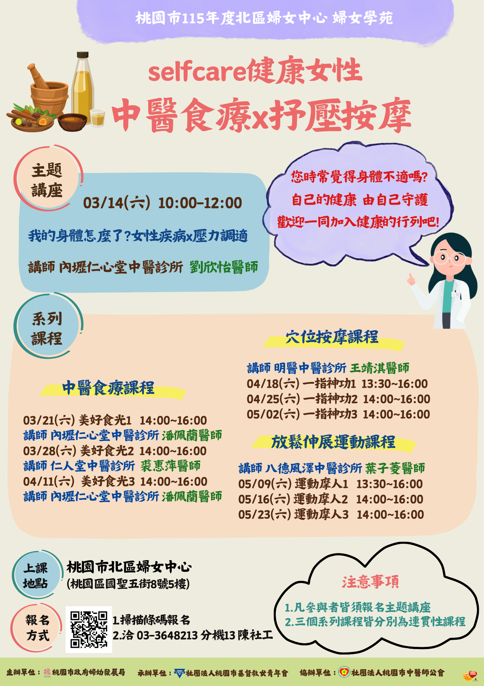 115年度婦女學苑課程開始報名啦!