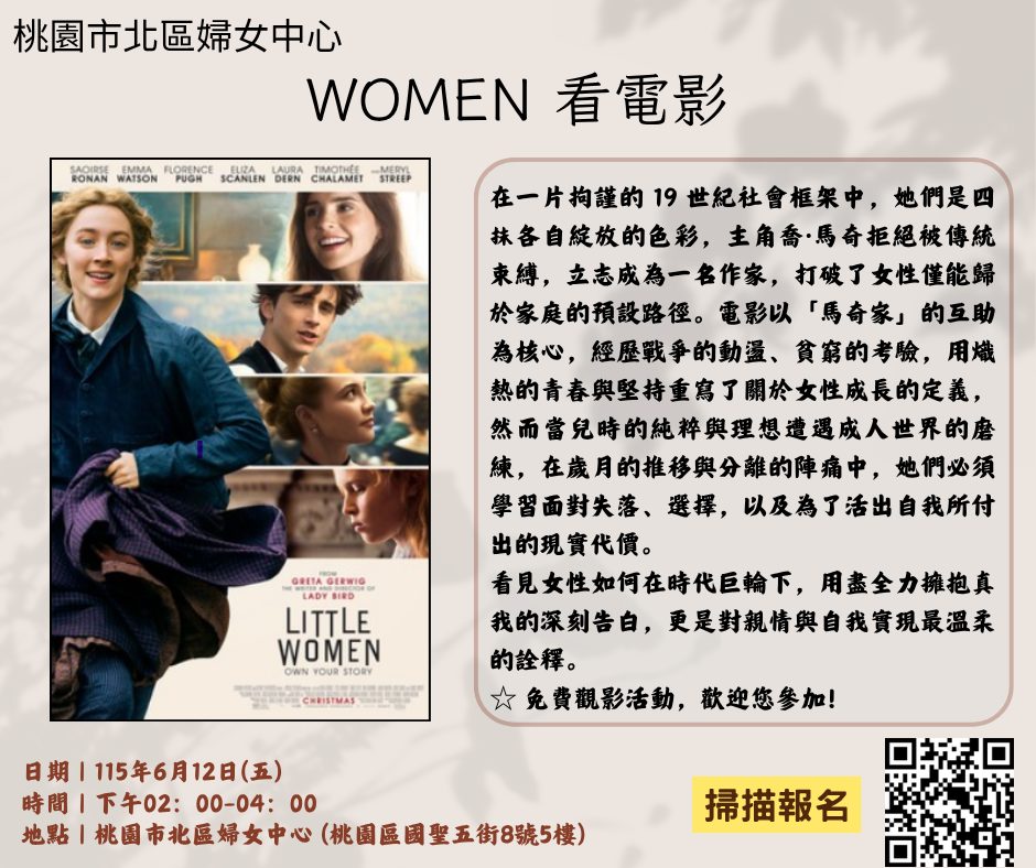 【 WOMEN 看電影 】—— 她們