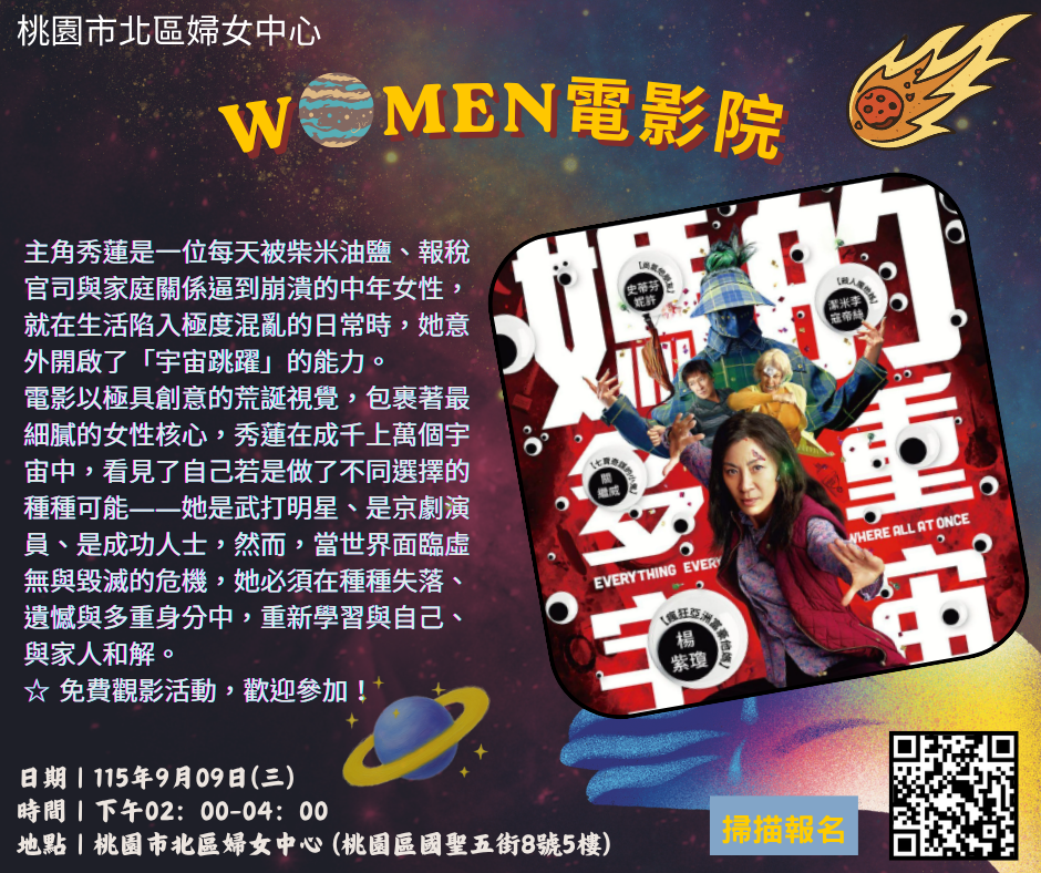 【WOMEN 電影院】— 媽的多重宇宙