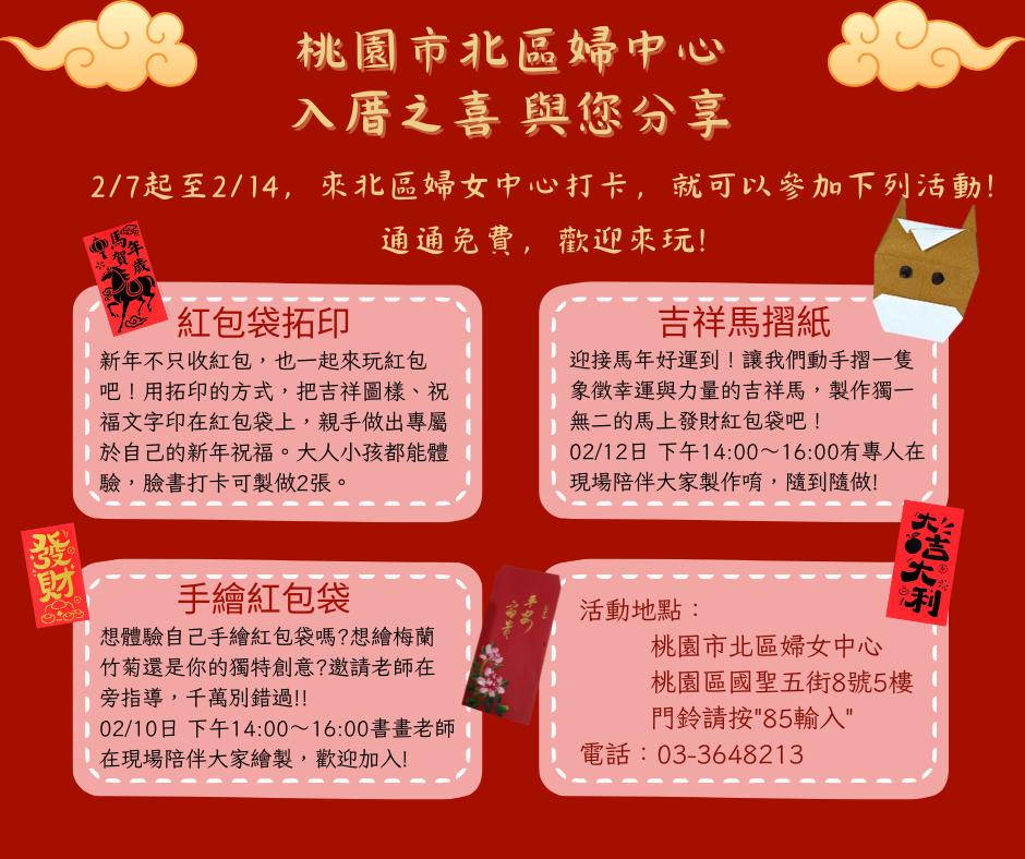 桃園市北區婦女中心 系列活動與您分享入厝之喜