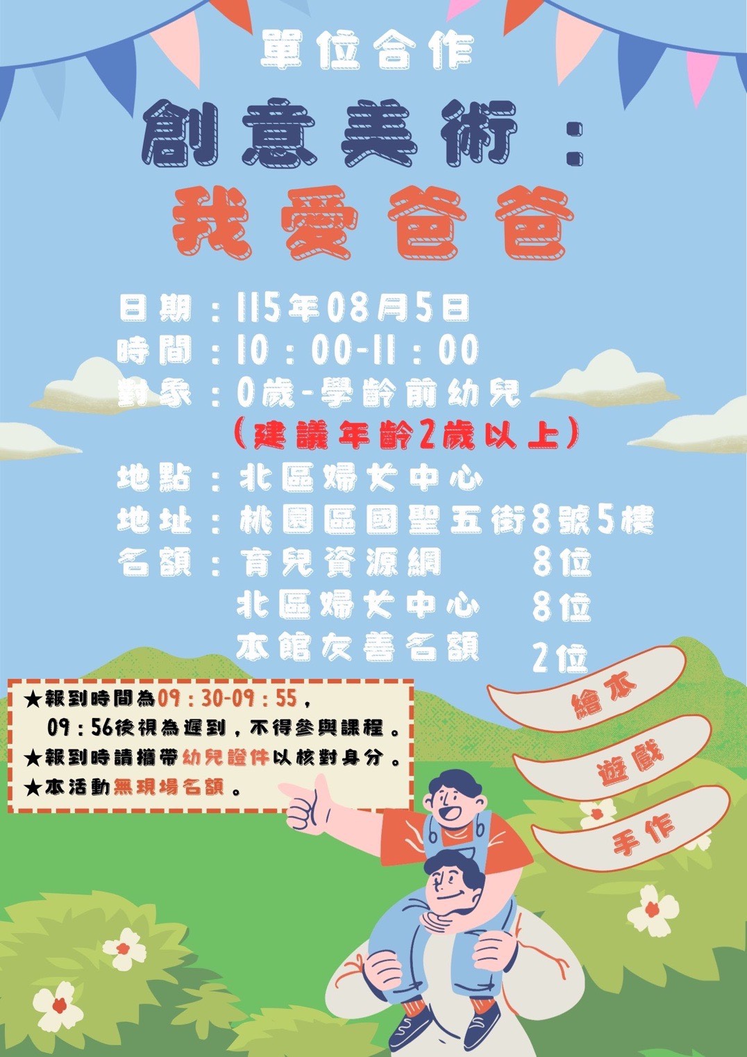 父親節特別活動--《創意美術：我愛爸爸》歡迎報名~