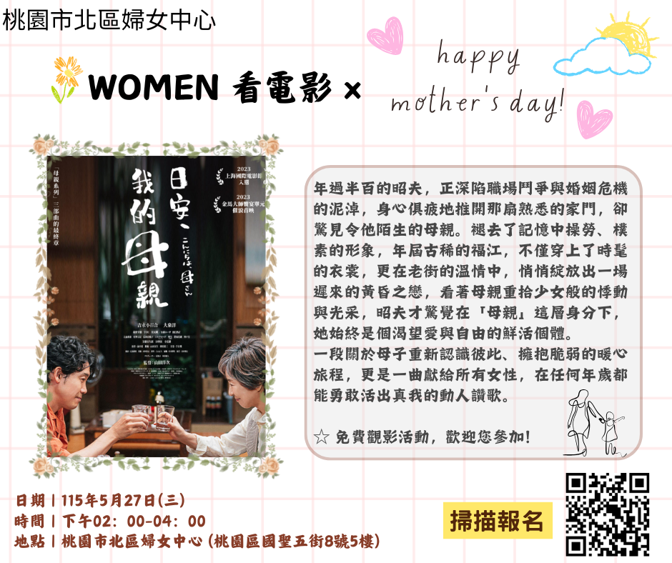 WOMEN電影院《日安,我的母親》