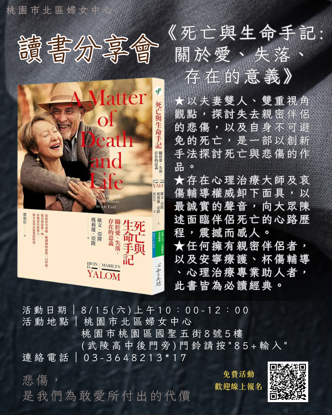 讀書分享會《死亡與生命手記:關於愛、失落、存在的意義》