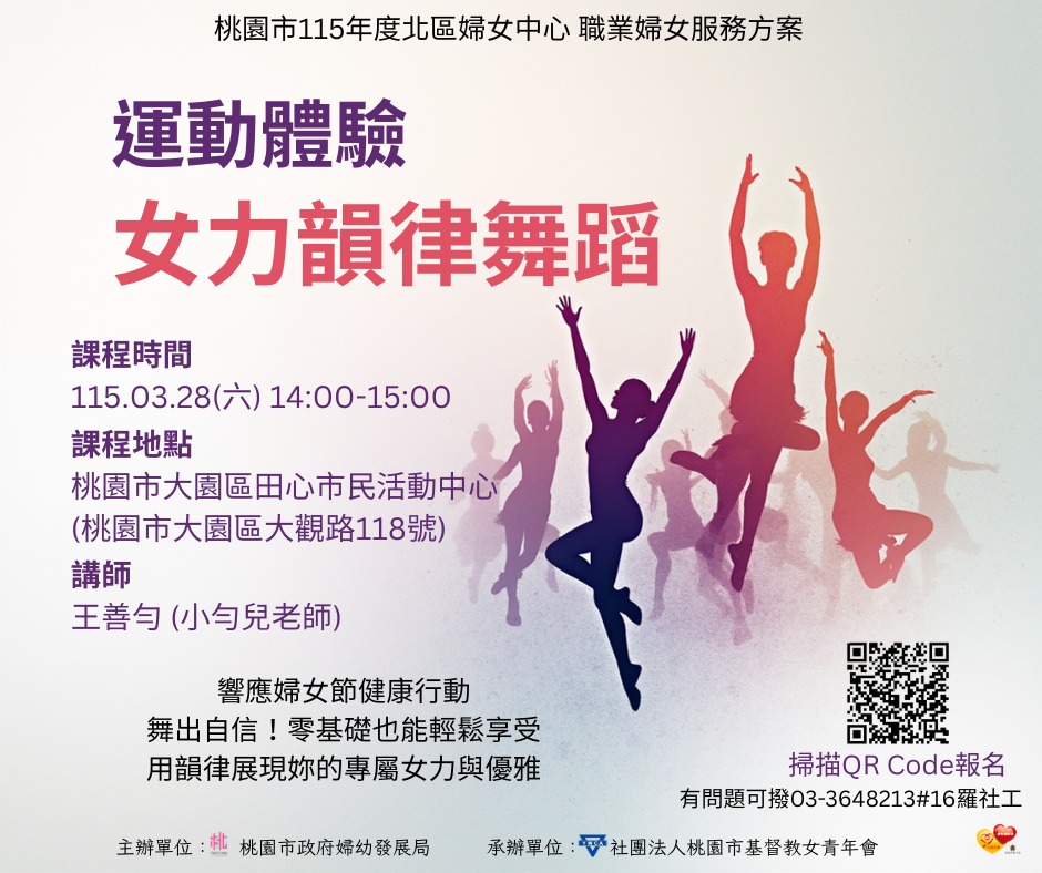 專屬大園區姊姊妹妹的週末運動派對,快來報名!